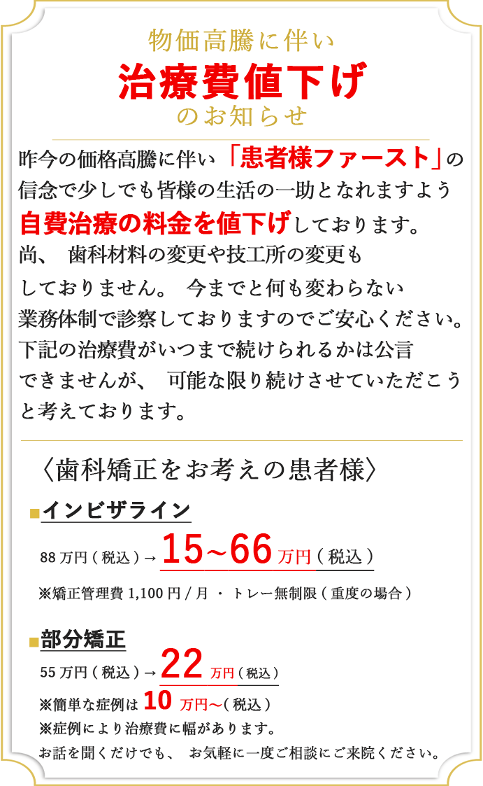 治療費値下げのお知らせ