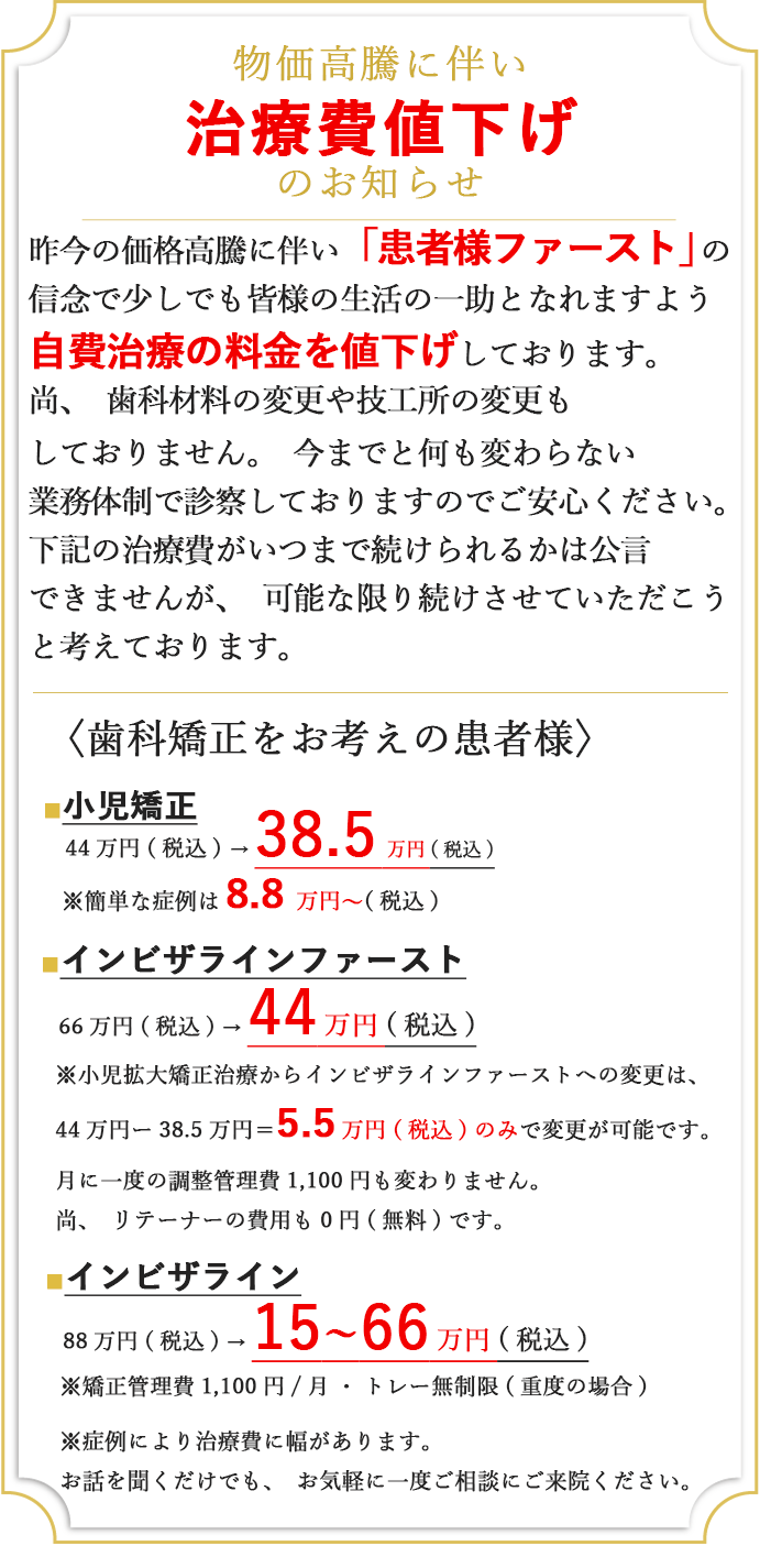 治療費値下げのお知らせ