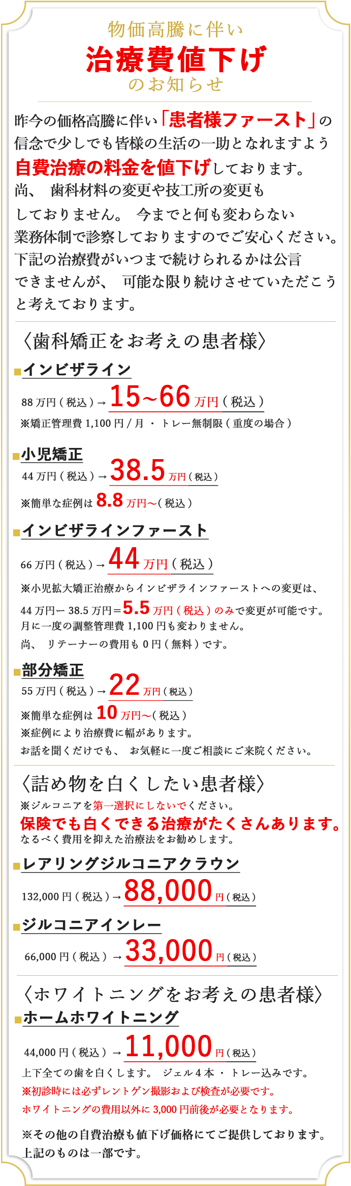 治療費値下げのお知らせ