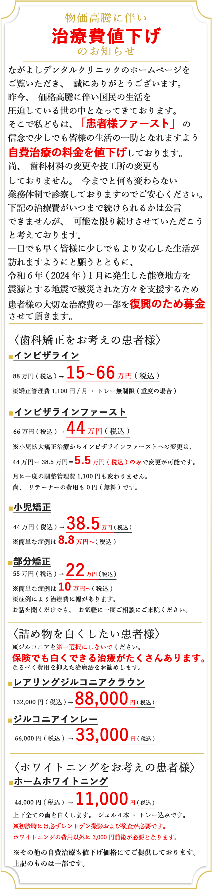 治療費値下げのお知らせ