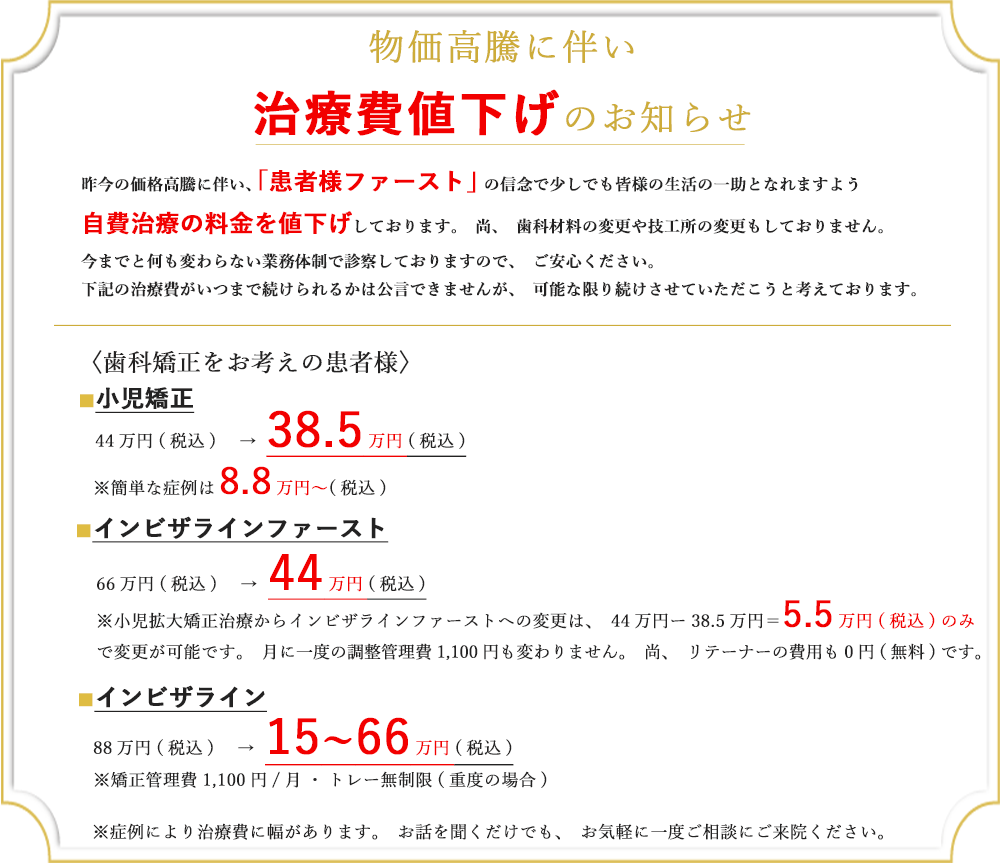 治療費値下げのお知らせ