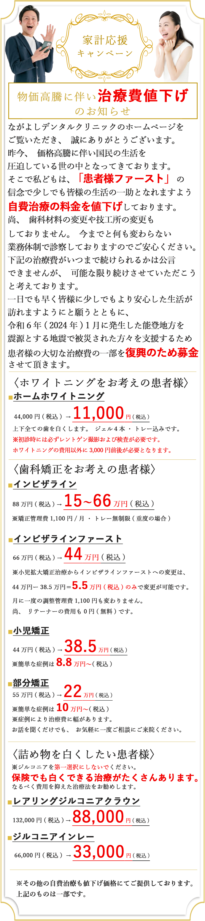 治療費値下げのお知らせ